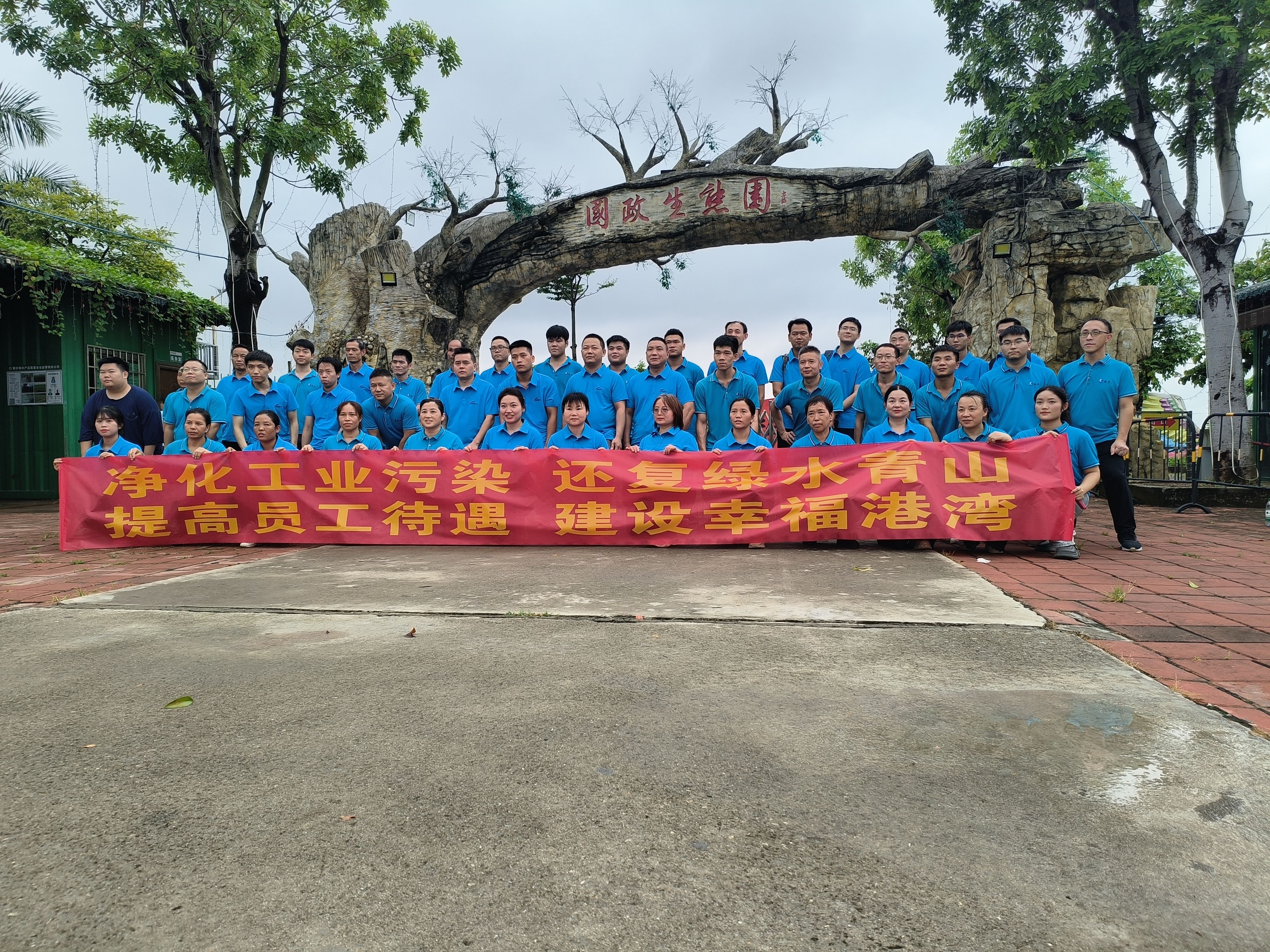 滤哥团建之旅，寮步国政生态园