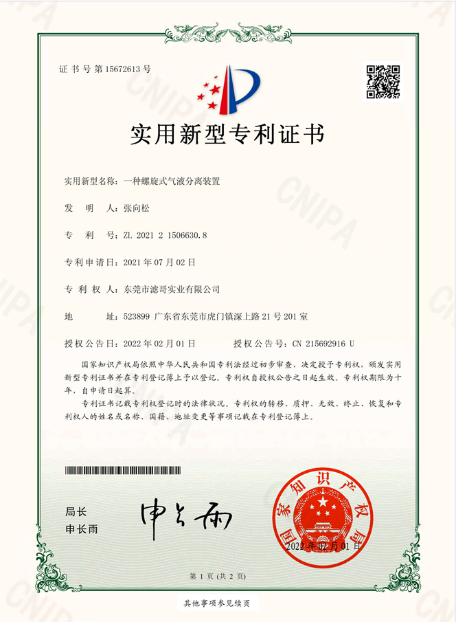 滤哥新专利