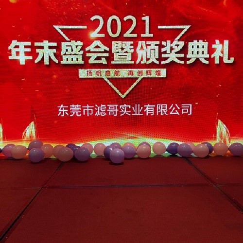 感恩同行 共创未来丨2022年滤哥年终盛典圆满落幕